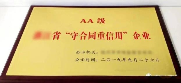 广州公司如何申请aaa企业信用评级认证条件和过程【经典世纪集团】