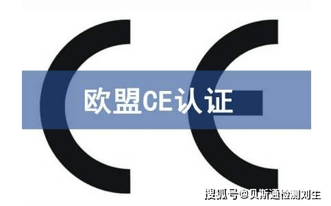 什么是CE认证，怎么办理？