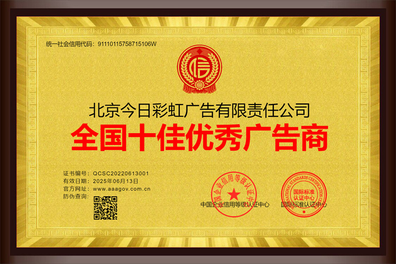 北京今日彩虹广告有限责任公司