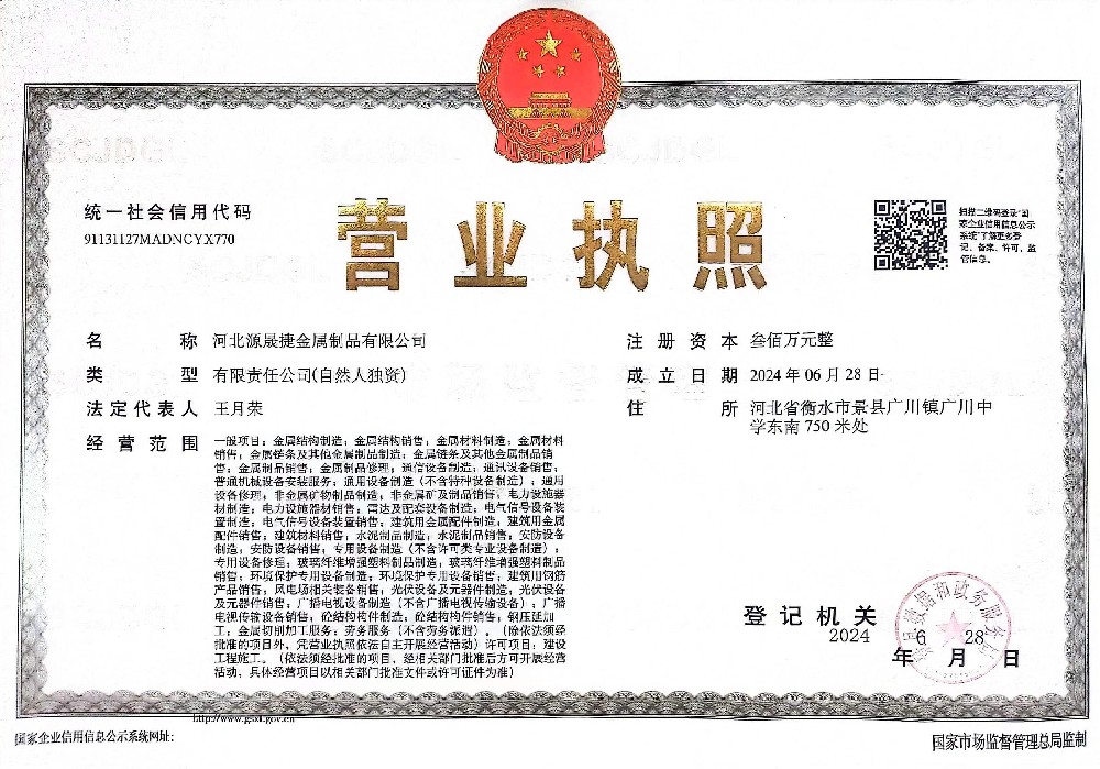 河北源晟捷金属制品有限公司