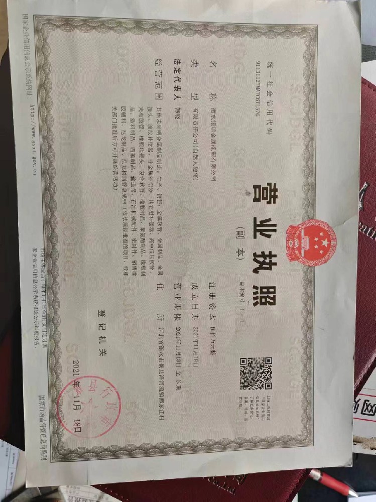 衡水银瑞金属橡塑有限公司