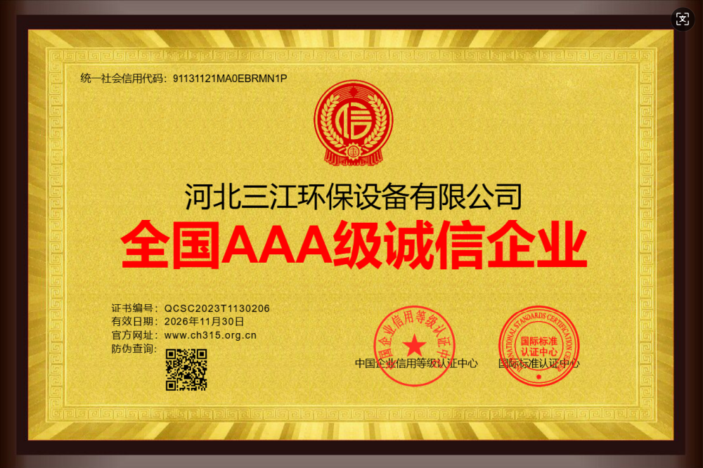 河北三江环保设备有限公司